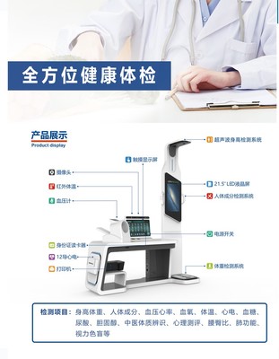 多功能智能健康管理一體機 引領健康管理新紀元